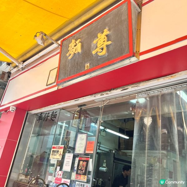 上環 lunch 救星！車仔麵！🤤