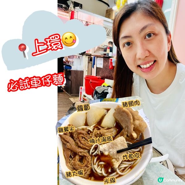 上環 lunch 救星！車仔麵！🤤