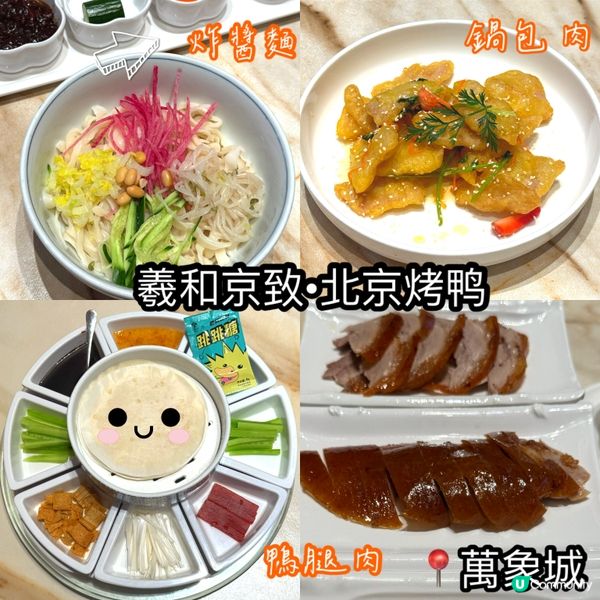 北京烤鴨🌊😋，點少得羲和京致！