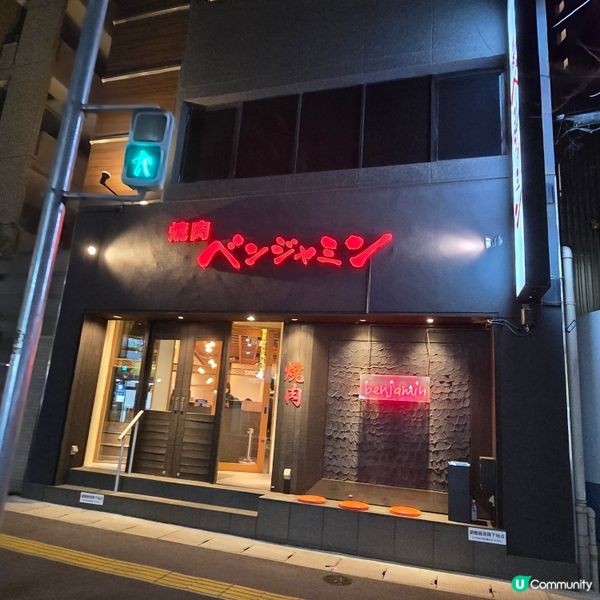 誤入藥院燒肉 NIKUICHI 隱藏姊妹店