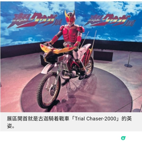 《幪面超人古迦》25周年紀念展香港站 古迦塑像設計初稿重拾經