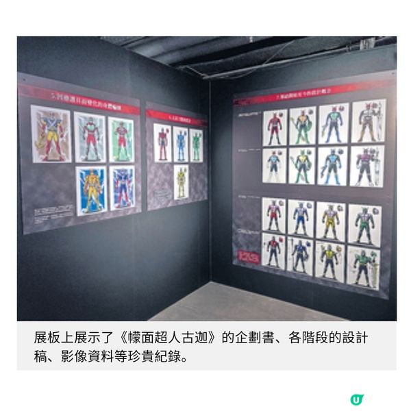 《幪面超人古迦》25周年紀念展香港站 古迦塑像設計初稿重拾經