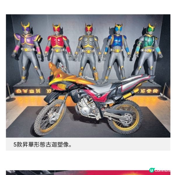 《幪面超人古迦》25周年紀念展香港站 古迦塑像設計初稿重拾經