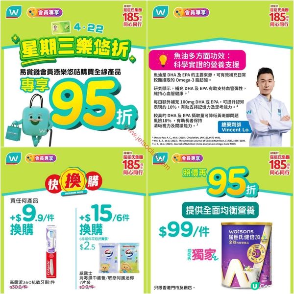 屈臣氏會員尊享！週三激賞限時優惠，精選產品低至95折！