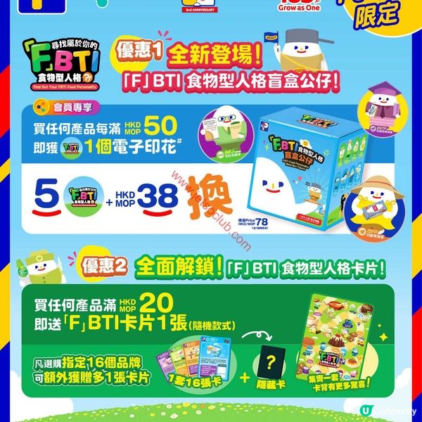 百佳超級市場：全新「F」BTI 食物型人格盲盒公仔登場！