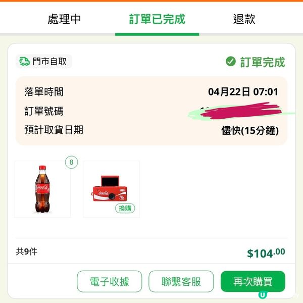 7點衝7仔為換野😂