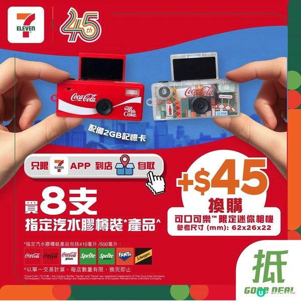 7點衝7仔為換野😂