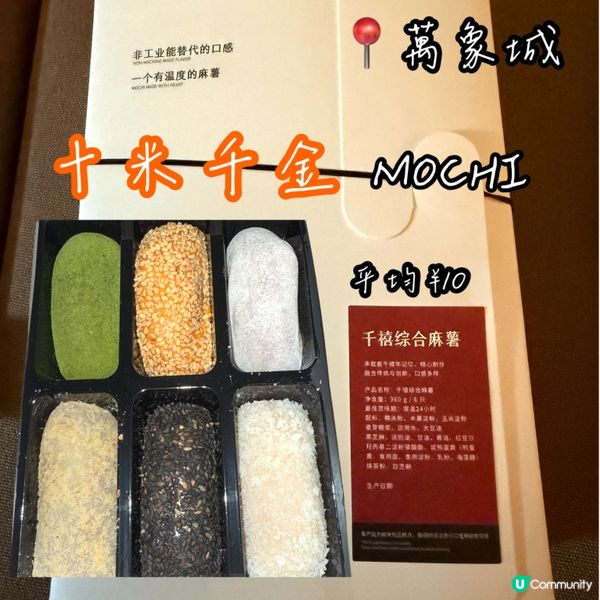 十米糯米糍？🤔💯 Shenzhen Bay MixC 2期