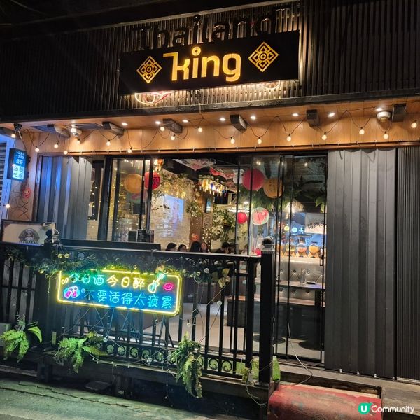 尖沙咀 - 泰式風情小酒館