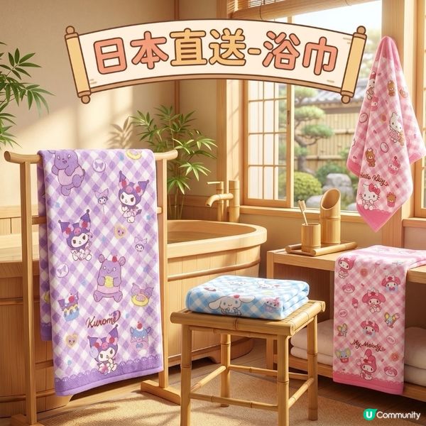 全新上架嘅 Sanrio 日本直送純棉浴巾