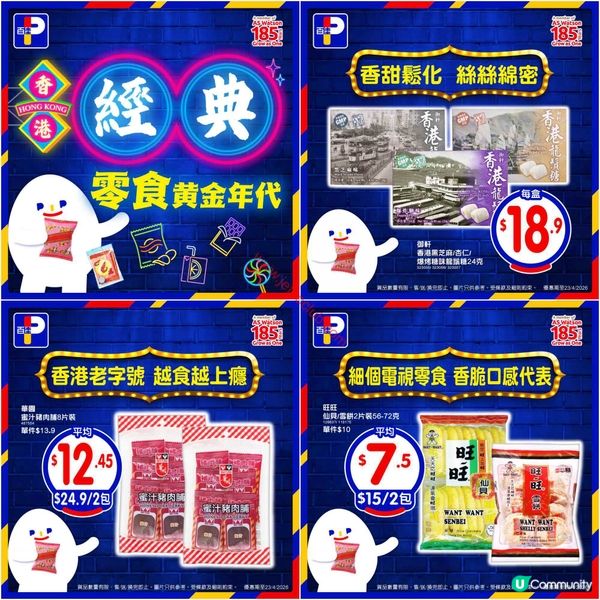 百佳超市激賞！懷舊零食喚醒黃金年代回憶