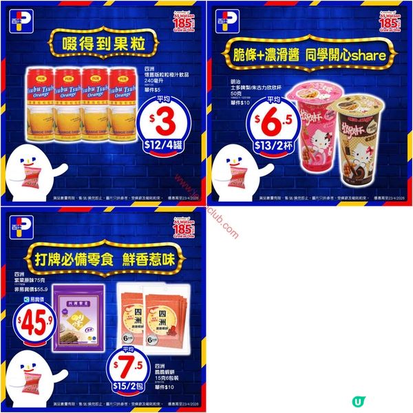 百佳超市激賞！懷舊零食喚醒黃金年代回憶