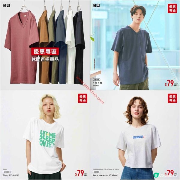 Uniqlo 限時優惠！入手春夏必備百搭單品，打造時尚日常！