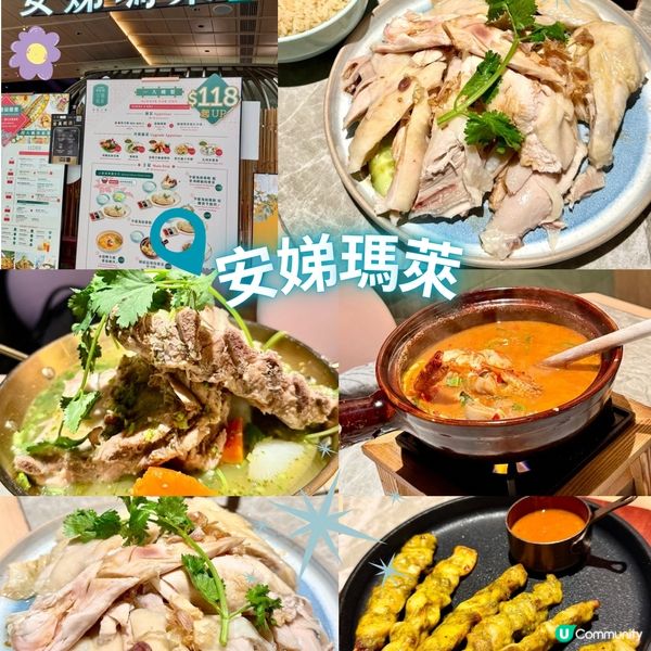 安娣瑪萊-高質泰國菜🇹🇭