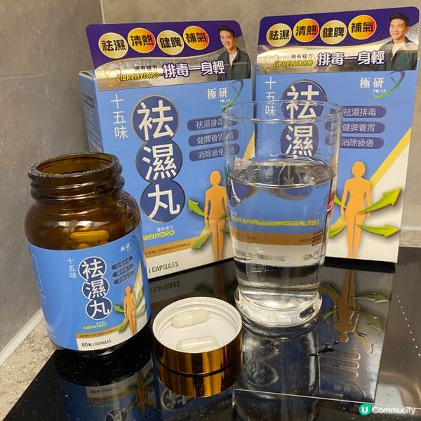 擺脫濕氣嘅困擾!祛濕排水💦 🌟極研😍十五味祛濕丸