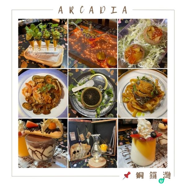 📝銅鑼灣。Arcadia