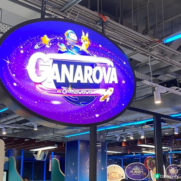 🩷非一般室內遊樂場🎪Ganarova 🪐