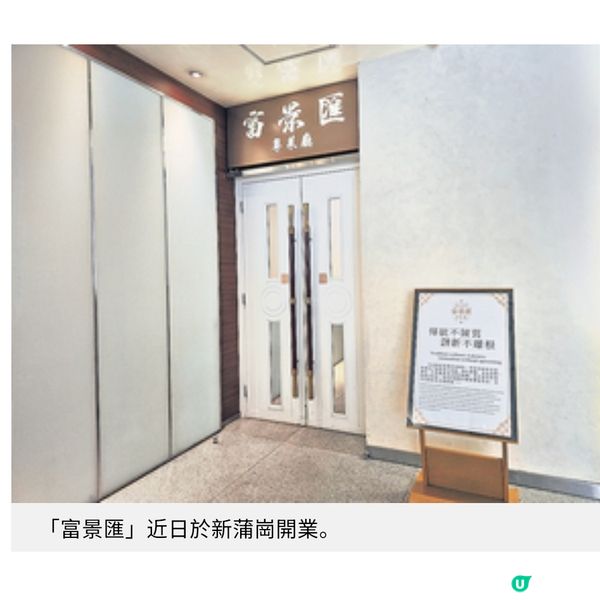 富景匯延續生記傳統菜式即叫即煮親民價嘗高質粵菜
