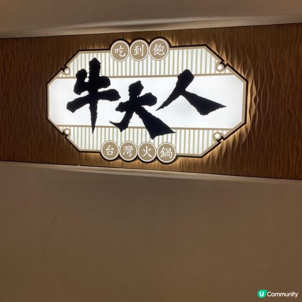 紹 【🩷香麻又開胃🤤主題限定😍超濃郁青椒牛骨鍋🍲