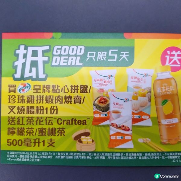 買7仔皇牌點心拼盤/珍珠雞拼蝦肉燒賣/叉燒腸粉送紅茶花伝