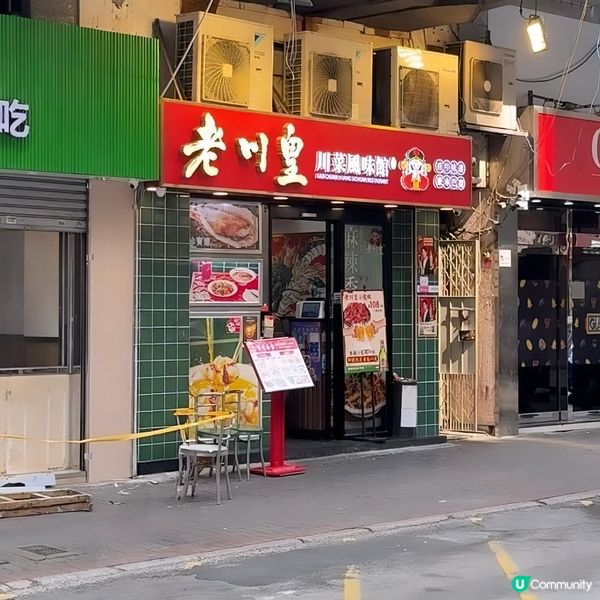 川菜霸氣來襲！🌶️🥵
