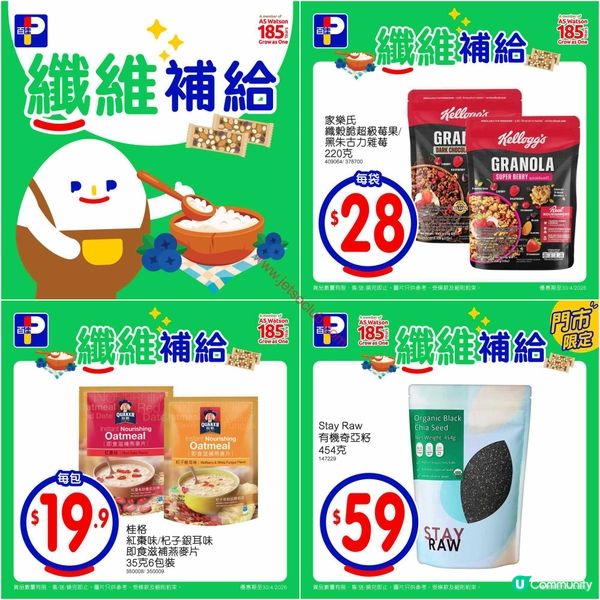 百佳最新激賞！精選筍貨低至$9起，仲有買指定產品送優惠券！