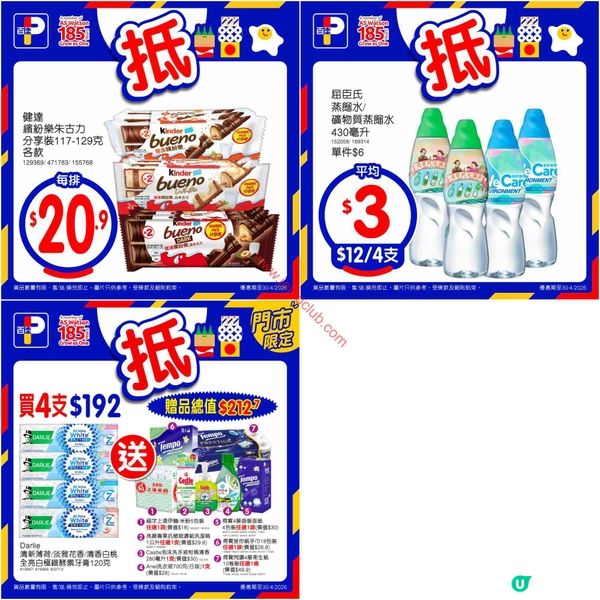 百佳最新激賞！精選筍貨低至$9起，仲有買指定產品送優惠券！