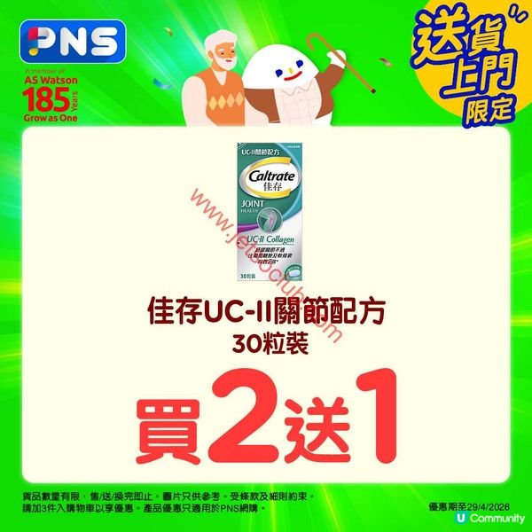 百佳最新激賞！精選筍貨低至$9起，仲有買指定產品送優惠券！