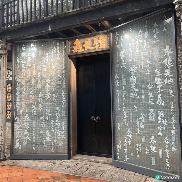 走入嶺南新天地，好似推開咗一扇時光門。白天陽光灑落喺青磚騎樓...