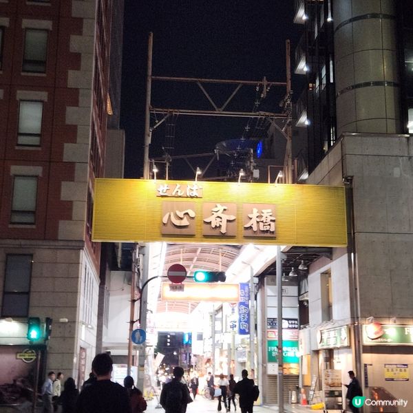 大阪心齋橋