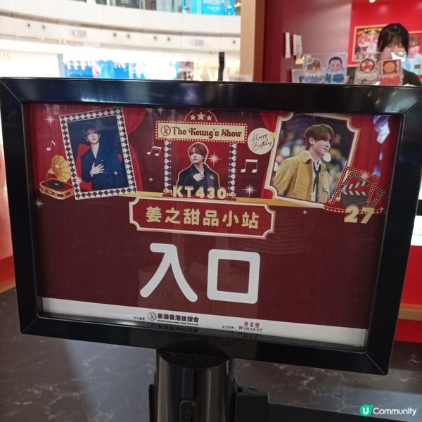 姜仔27歲生日應援 👑✨ 皇室堡展覽