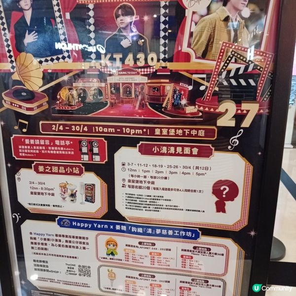 姜仔27歲生日應援 👑✨ 皇室堡展覽