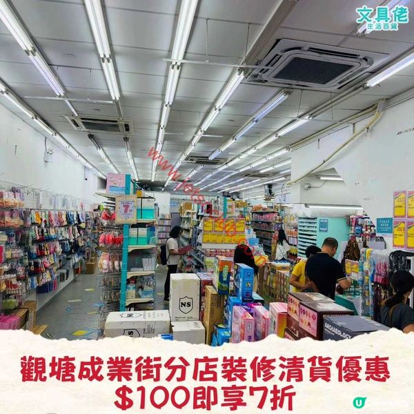 文具佬生活百貨：觀塘店 裝修清貨優惠 $100即享7折（至5月3日）