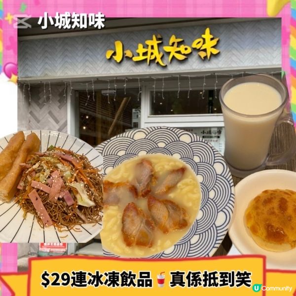 大癲🤭$29連冰凍飲品真係抵到笑😍🤩
