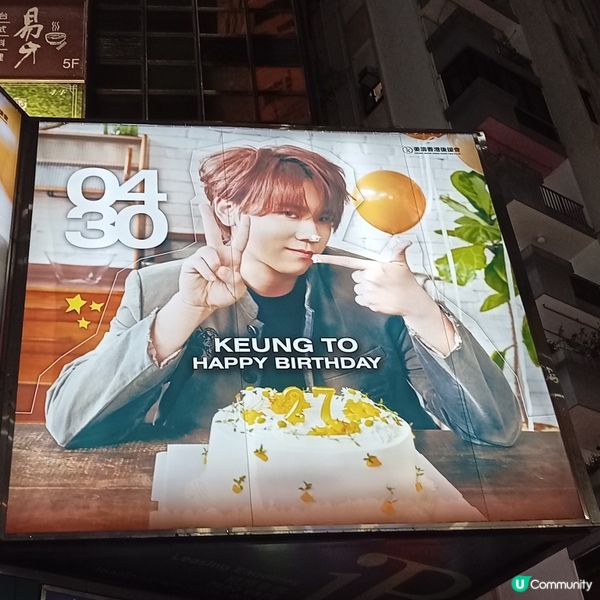姜濤金百利中心外牆生日應援