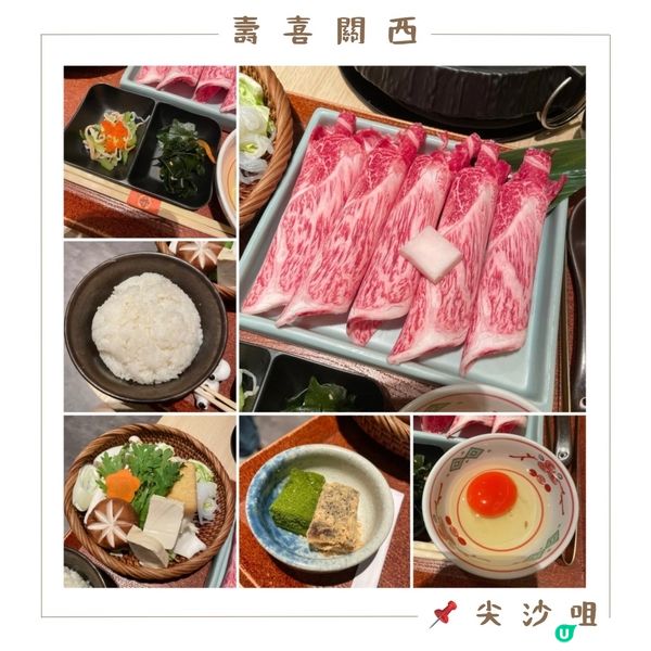 🤍尖沙咀。壽喜關西