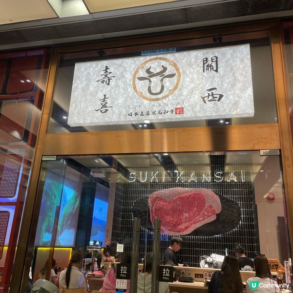 🤍尖沙咀。壽喜關西