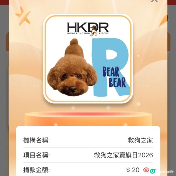 原來支付寶都可以賣旗，一齊撐「救狗之家」賣旗日