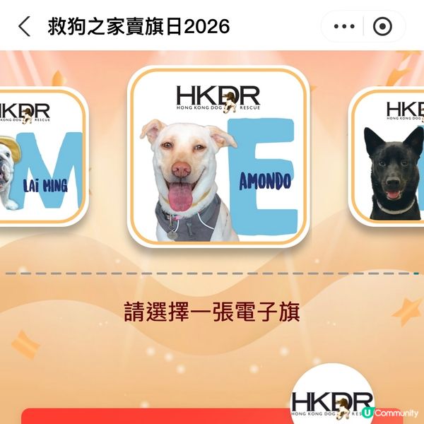 原來支付寶都可以賣旗，一齊撐「救狗之家」賣旗日