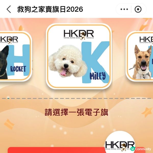 原來支付寶都可以賣旗，一齊撐「救狗之家」賣旗日