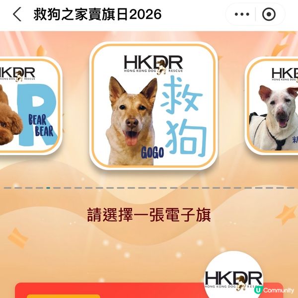 原來支付寶都可以賣旗，一齊撐「救狗之家」賣旗日