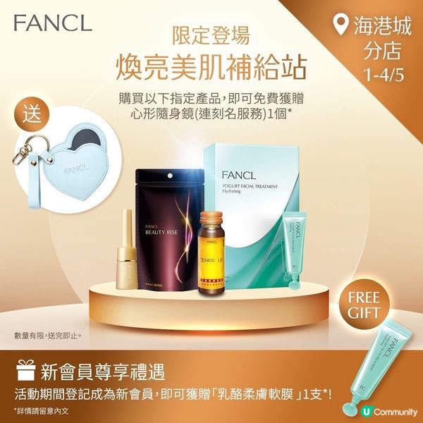 💙FANCL煥亮美肌補給站･5月海港城限定登場💙