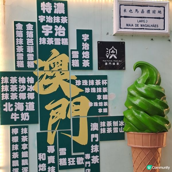 抹茶雪糕雞蛋仔控必吃😋澳門抹茶特濃抹茶雪糕雞蛋仔