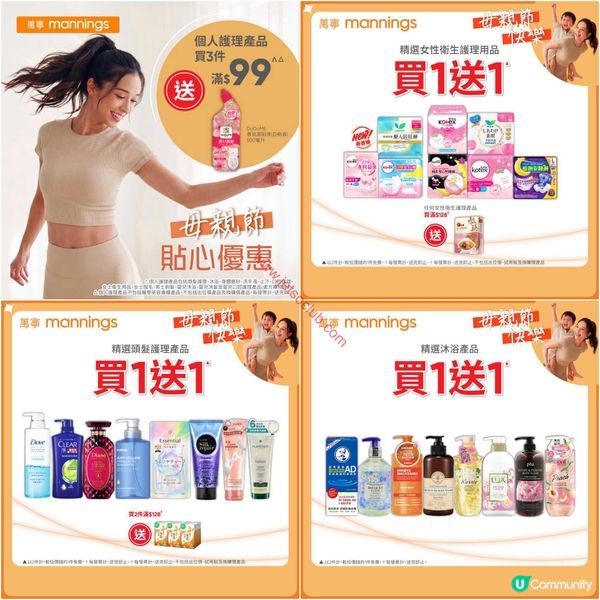 萬寧精選優惠：護膚、美髮、個人護理產品盡在掌握！