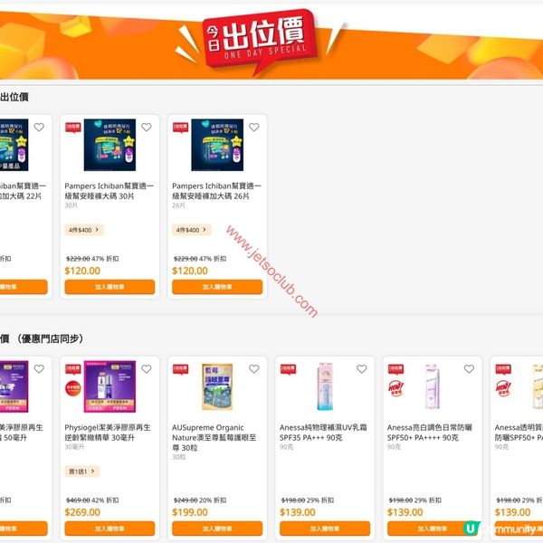 萬寧精選優惠：護膚、美髮、個人護理產品盡在掌握！