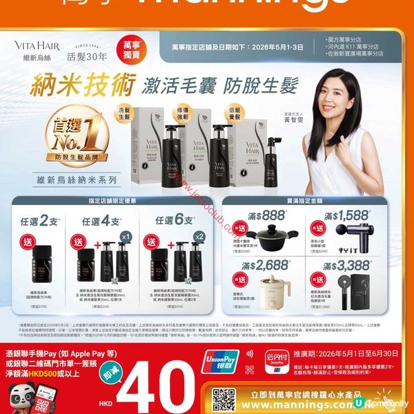 萬寧精選優惠：護膚、美髮、個人護理產品盡在掌握！