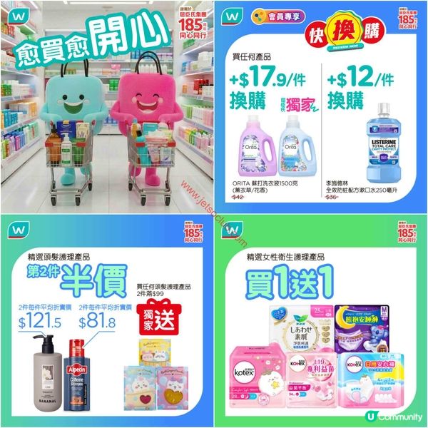 屈臣氏激筍購物節：精選貨品低至半價！