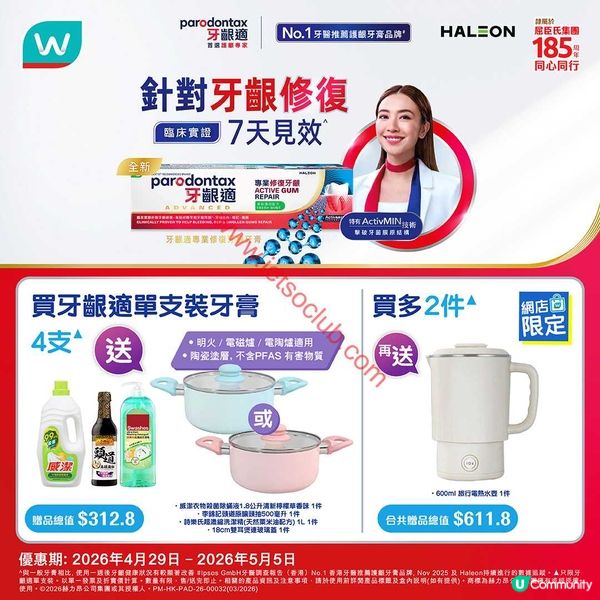 屈臣氏激筍購物節：精選貨品低至半價！