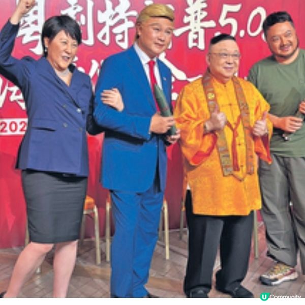 唱粵曲的特朗普