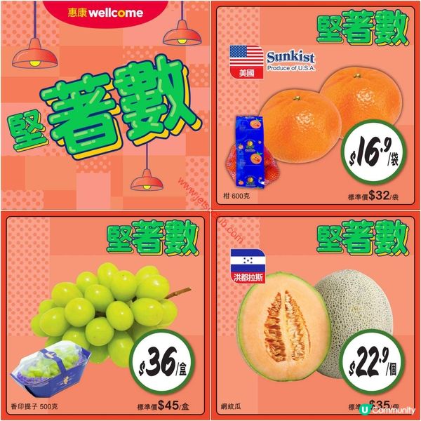 惠康超市勁減筍盤！精選美食低至$10起，立即掃貨！